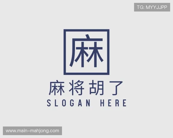 领略麻将胡了官网